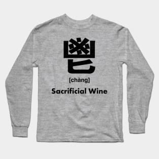 Sacrificial Wine Chinese Character (Radical 192) Long Sleeve T-Shirt